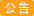 最新通知！！！仓库地址搬迁通知